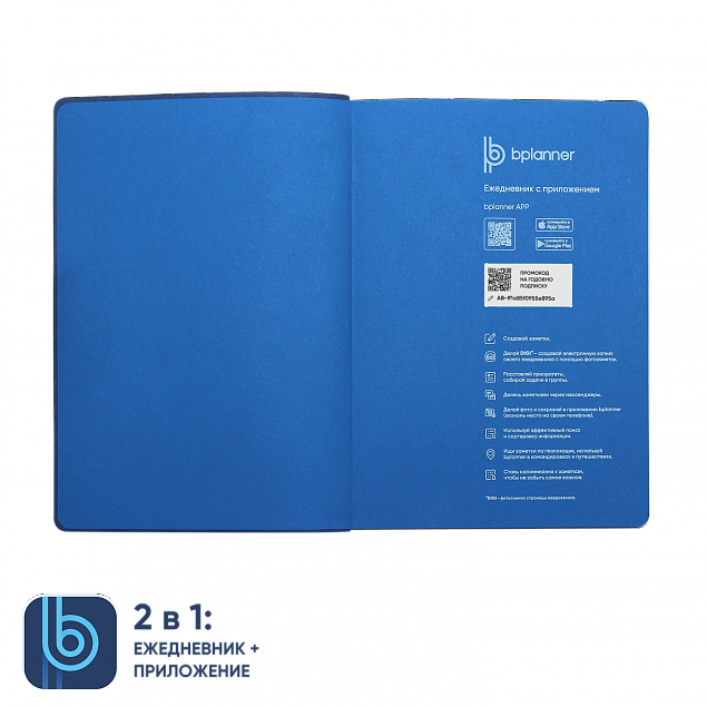 Ежедневник Bplanner.04 blue	 (синий) с логотипом в Самаре заказать по выгодной цене в кибермаркете AvroraStore