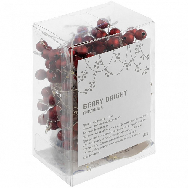 Светодиодная гирлянда Berry Bright с логотипом в Самаре заказать по выгодной цене в кибермаркете AvroraStore