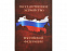 Часы Государственное устройство Российской Федерации, коричневый/бордовый с логотипом в Самаре заказать по выгодной цене в кибермаркете AvroraStore
