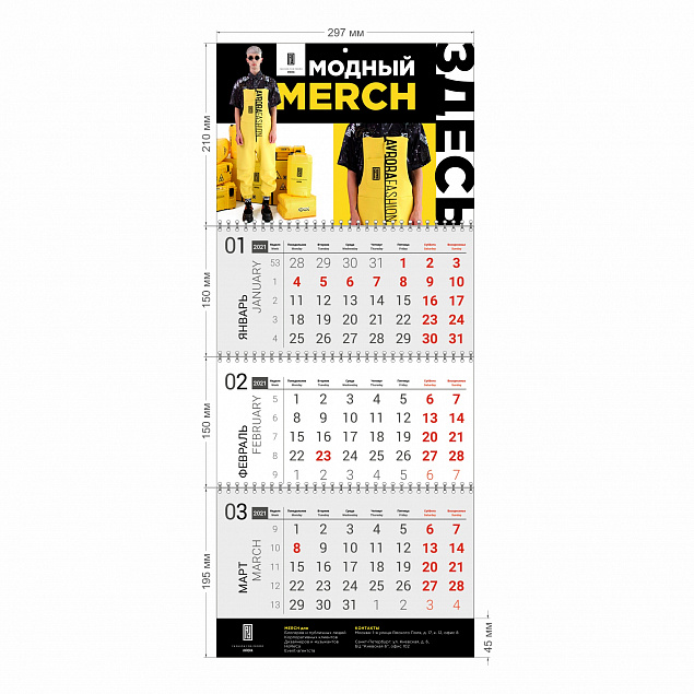 Календарь трио ЭКОНОМ с логотипом в Самаре заказать по выгодной цене в кибермаркете AvroraStore
