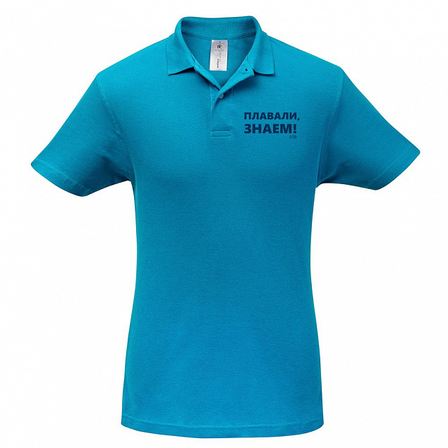 Рубашка поло «Плавали, знаем», бирюзовая с логотипом в Самаре заказать по выгодной цене в кибермаркете AvroraStore