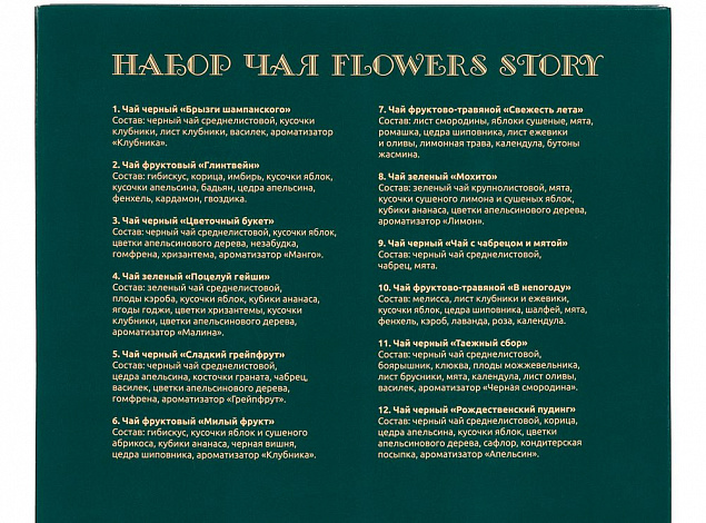 Набор чая Flowers Story с логотипом в Самаре заказать по выгодной цене в кибермаркете AvroraStore